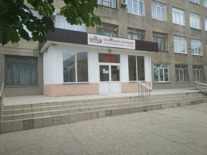 Крымский колледж общественного питания и торговли